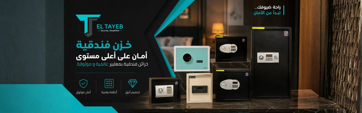 خزائن فندقية — الطيب للخزائن